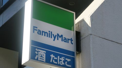 ファミリーマート 六木二丁目店 ファミリーマート六木二丁目店の画像2