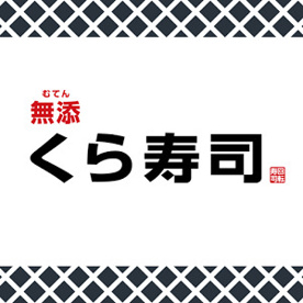 無添くら寿司 大和鶴間店 日本の画像1