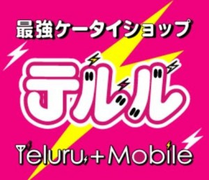 テルルモバイル大和店の画像1