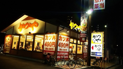 かつや 名古屋小幡店の画像1