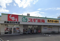 スギ薬局瓜破店