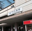 近鉄小阪駅