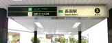 地下鉄長田駅