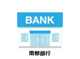 （株）南都銀行 吉田支店