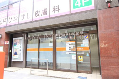 松戸駅西口郵便局の画像1