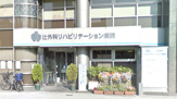 辻外科リハビリテーション病院