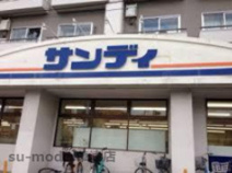 サンディ南草津店