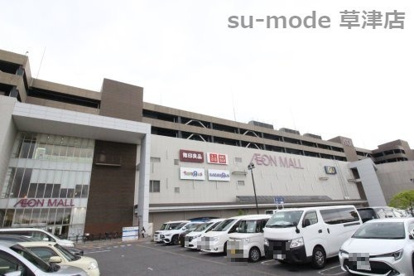 イオンモール草津の画像1