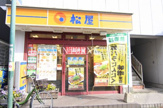 松屋 北松戸店