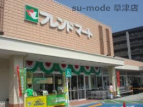 フレンドマート　追分店の画像1