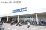 スーパーハズイ西店