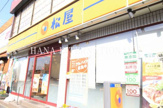 松屋 馬橋店
