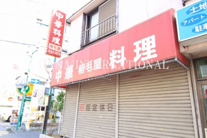 稲毛屋の画像1
