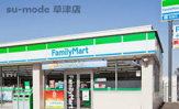 ファミリーマート　草津野村店