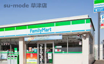 ファミリーマート　草津野村店