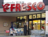 フレスコ 野路店