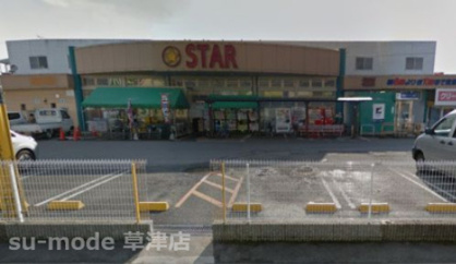 スター守山水保店の画像1