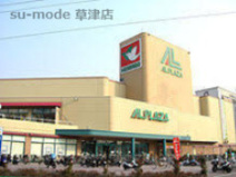 アルプラザ守山