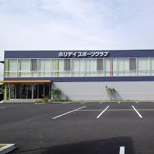 ホリデイスポーツクラブ草津の画像1