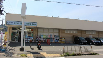 ドラッグひかり 西賀茂店の画像1