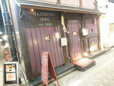 HAJIMENO IPPOの画像1
