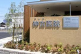 神吉医院