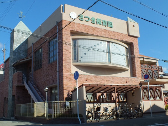 さつき保育園（社会福祉法人）はたの保育園の画像1