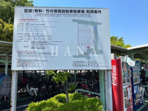 竹の塚西自転車駐車場
