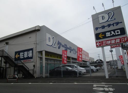 ケーヨーデイツー三咲店情報ページ 千葉エリアの不動産なら株式会社かまとり住宅