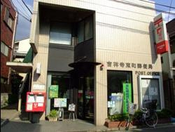 吉祥寺東町郵便局の画像1