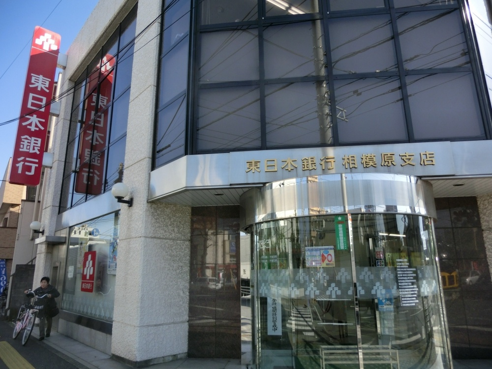 東日本銀行相模原支店情報ページ｜相模原の賃貸はクローバーホーム