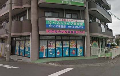 こどものしろ保育園丸ヶ崎園の画像1