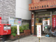東日暮里六郵便局の画像