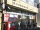 荒川北町屋郵便局の画像