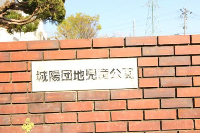 城陽団地児童公園の画像3