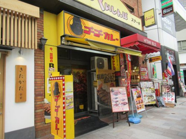 ゴーゴーカレー 神保町スタジアムの画像1