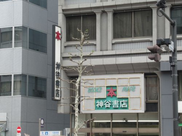 （株）神谷書店の画像1