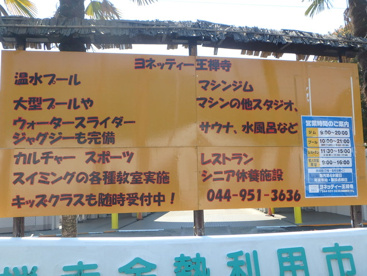 ヨネッティー王禅寺の画像2