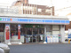 ローソン東日暮里一丁目店の画像
