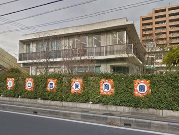 川口西保育園の画像1