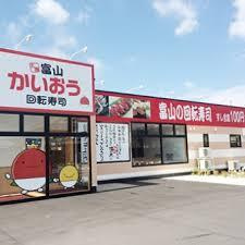 北陸富山回転寿司かいおう滋賀栗東店情報ページ 草津市の賃貸情報はsu Mode草津店 スーモード