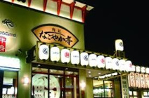 なごやか亭守山えんま堂店