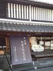 魚末すし