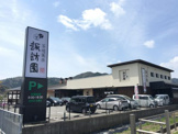 諏訪園 インター店
