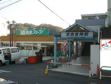 京急ストア富岡店