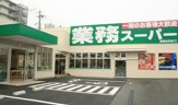 業務スーパー 城東古市店