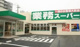 業務スーパー 城東古市店の画像
