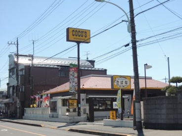 ココス 足立島根店の画像1