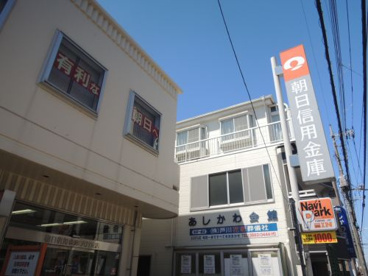 朝日信用金庫 六月支店の画像1