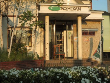 珈琲館足立一ツ家店の画像1